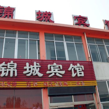 济南锦城宾馆