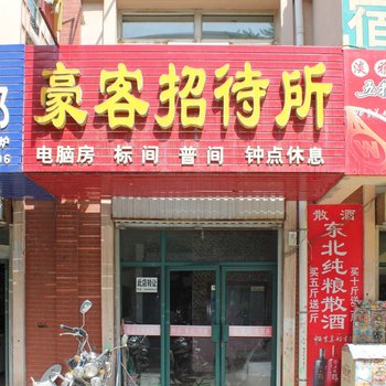 银川豪客招待所酒店提供图片