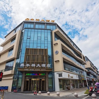 绍兴鼎丰祥大酒店