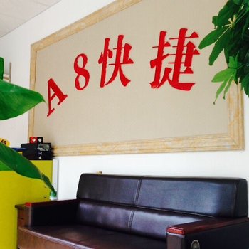 快捷公寓（广州南站店）