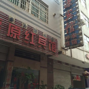 西昌高原红宾馆酒店提供图片