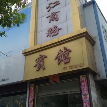 菏泽定陶东江宾馆酒店提供图片