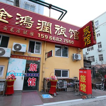 青岛市北金鸿润旅馆酒店提供图片