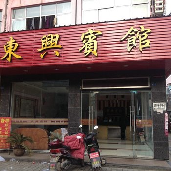 监利东兴宾馆酒店提供图片