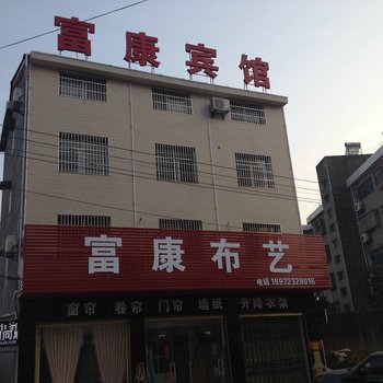 公安富康宾馆酒店提供图片