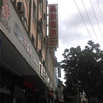 瑞丽鑫联酒店酒店提供图片