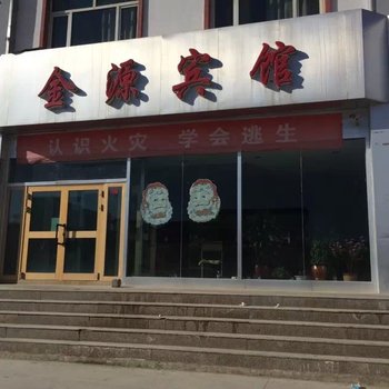 哈密巴里坤金源宾馆酒店提供图片