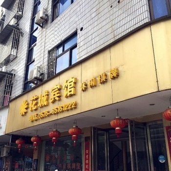 临海花城宾馆酒店提供图片