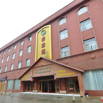 昆明泰森阁温泉酒店酒店提供图片