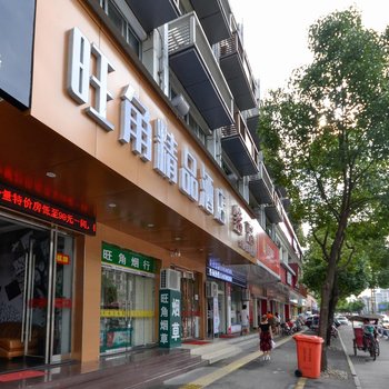 台州旺角宾馆
