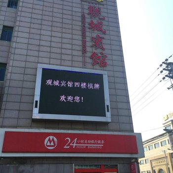 宁波观城宾馆酒店提供图片