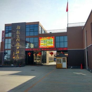 嵩县豫杭文化假日酒店
