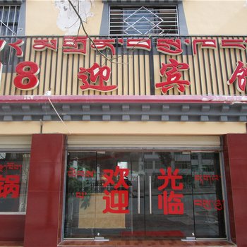 昌都318迎宾馆酒店提供图片