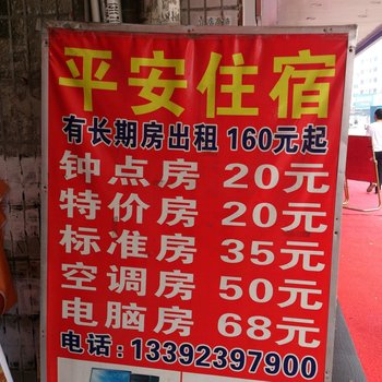 东莞平安住宿(东坑店)