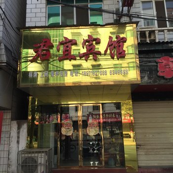 嘉鱼君宜宾馆酒店提供图片