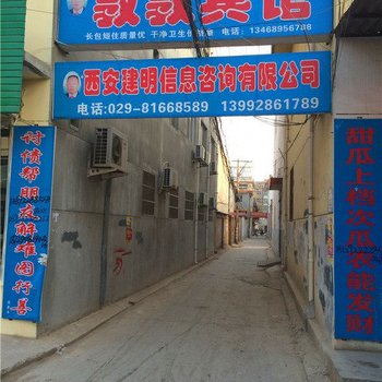 西安敦敦宾馆