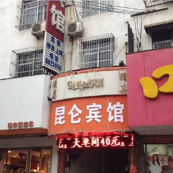 砀山昆仑宾馆酒店提供图片