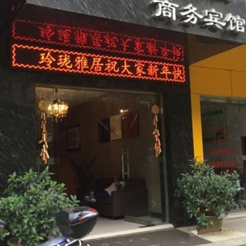 米易玲珑雅居商务宾馆酒店提供图片