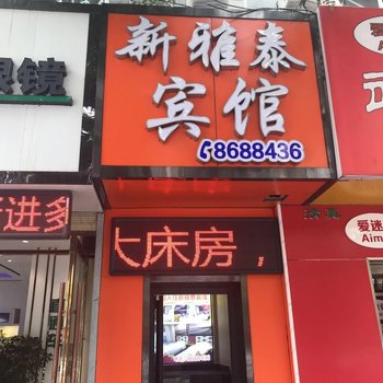 兰州新雅泰宾馆酒店提供图片