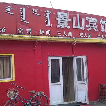 鄂尔多斯景山宾馆酒店提供图片