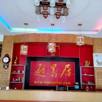 石柱黄水避暑居客栈酒店提供图片