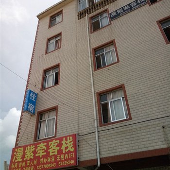 昆明漫紫牵客栈