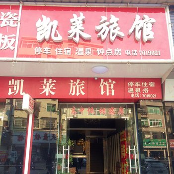 英山凯莱旅馆酒店提供图片