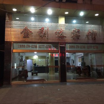 金利达宾馆酒店提供图片