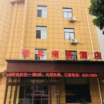 垣曲帝昇商务酒店