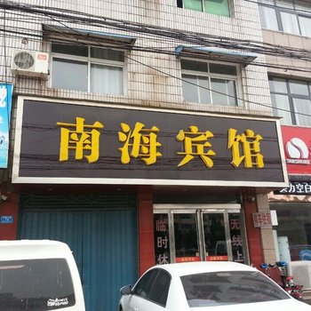 汝南南海宾馆酒店提供图片