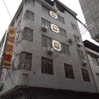 贺州乡城旅馆酒店提供图片