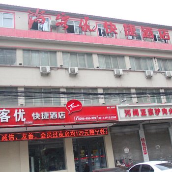 尚客优快捷酒店(鹿泉动物园店)酒店提供图片