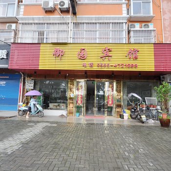 含山御园商务宾馆(马鞍山)酒店提供图片