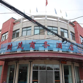 海阳财茂商务酒店酒店提供图片