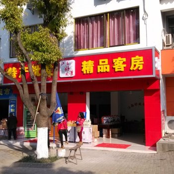 周庄江南好风景精品客房酒店提供图片