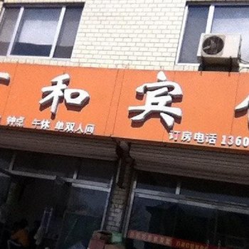 滨州百和宾馆(二店)酒店提供图片