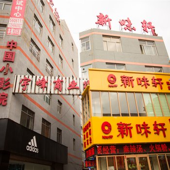 平遥吉果青年旅舍(火车站店)酒店提供图片