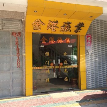 河源紫金金港旅业酒店提供图片