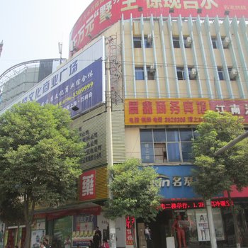 吉水晨鑫商务宾馆