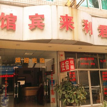 桐乡君利来宾馆酒店提供图片