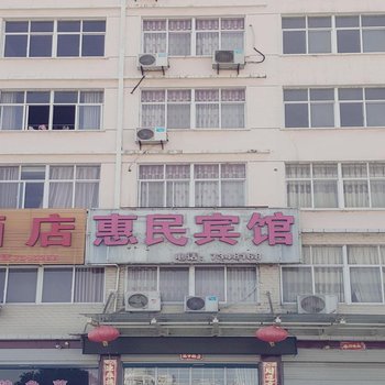 商城惠民宾馆酒店提供图片