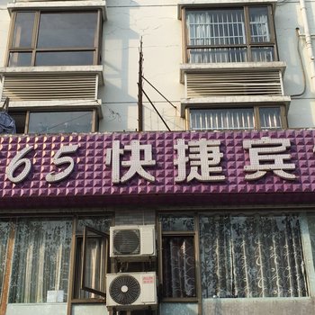 365快捷宾馆(合肥紫云路店)