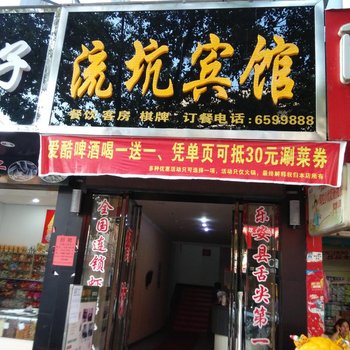 抚州乐安流坑宾馆酒店提供图片