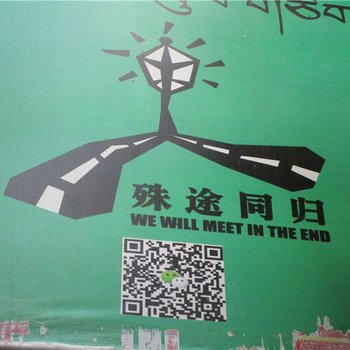 殊途同归酒店提供图片