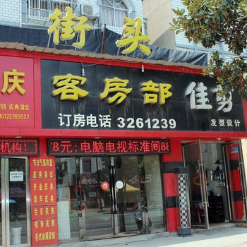 随州食字街头酒店酒店提供图片