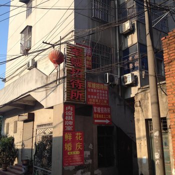 合肥军嫂招待所酒店提供图片