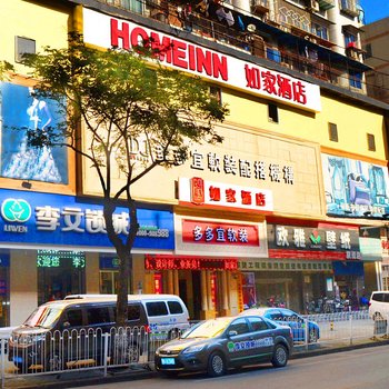 如家酒店(武汉中山公园地铁站国际会展中心店)