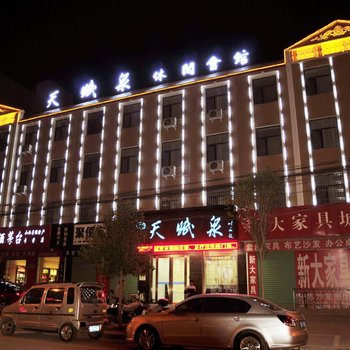 平陆天赋泉商务宾馆酒店提供图片
