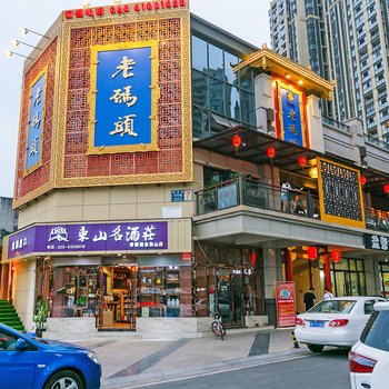 成都她他小屋(香槟路分店)酒店提供图片