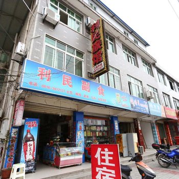 江油窦团山利民宾馆酒店提供图片